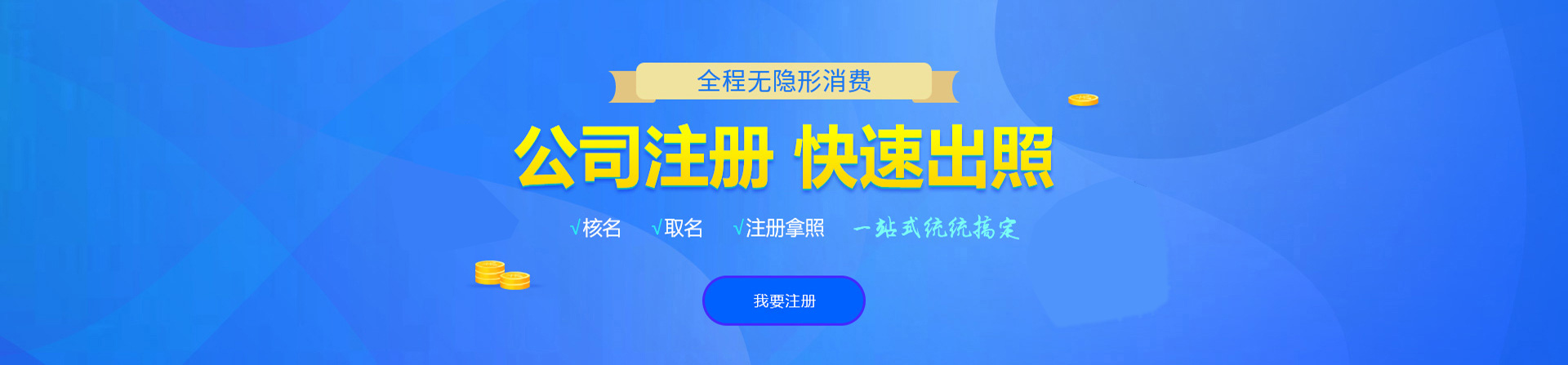 丹徒注册公司网